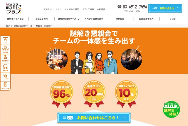 株式会社ハレガケ(謎解きプラス)の公式サイト