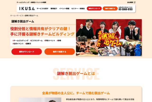 株式会社IKUSAの公式サイト