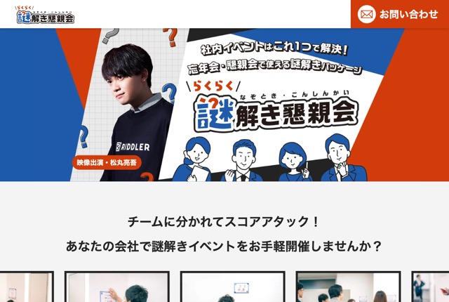 RIDDLER株式会社の公式サイト