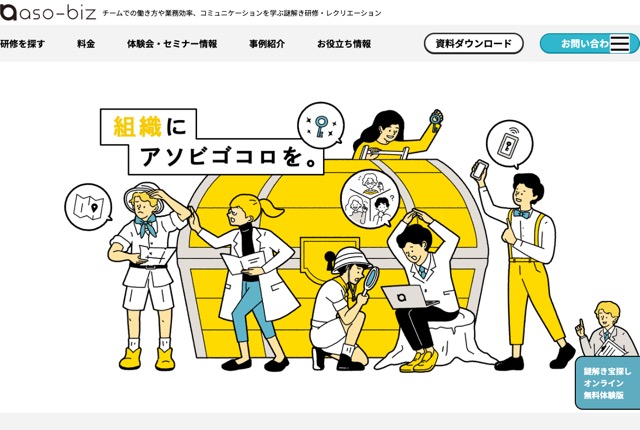 株式会社集遊(aso-biz)の公式サイト